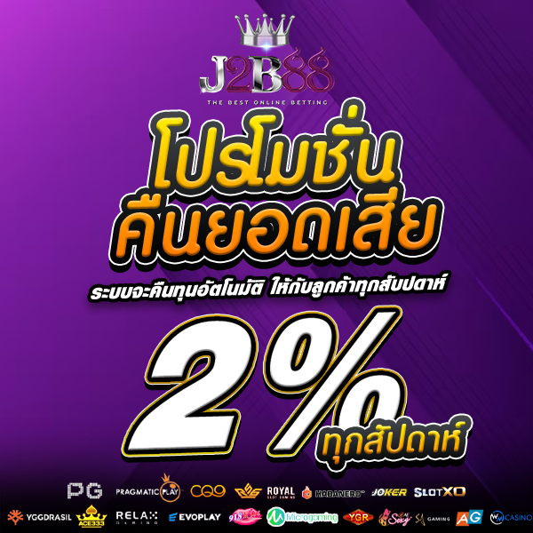 โปรคืนยอดเสีย